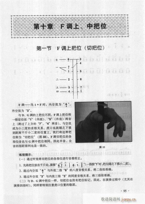 二胡基础大教本81-100(二胡谱)15