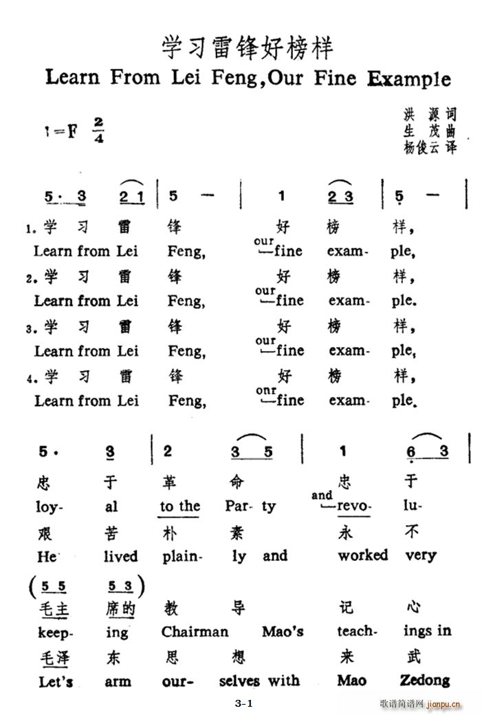 学习雷锋好榜样 中引文对照(十字及以上)1