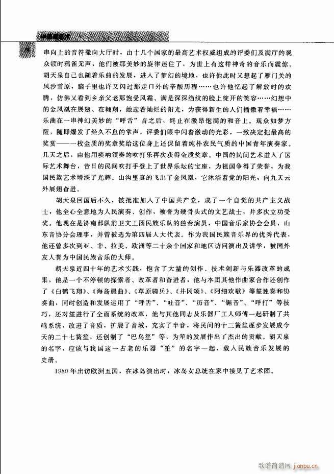 中国笙艺术 目录1 60(笙谱)29