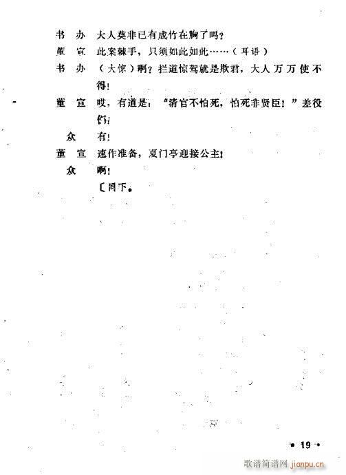 洛阳令(三字歌谱)19