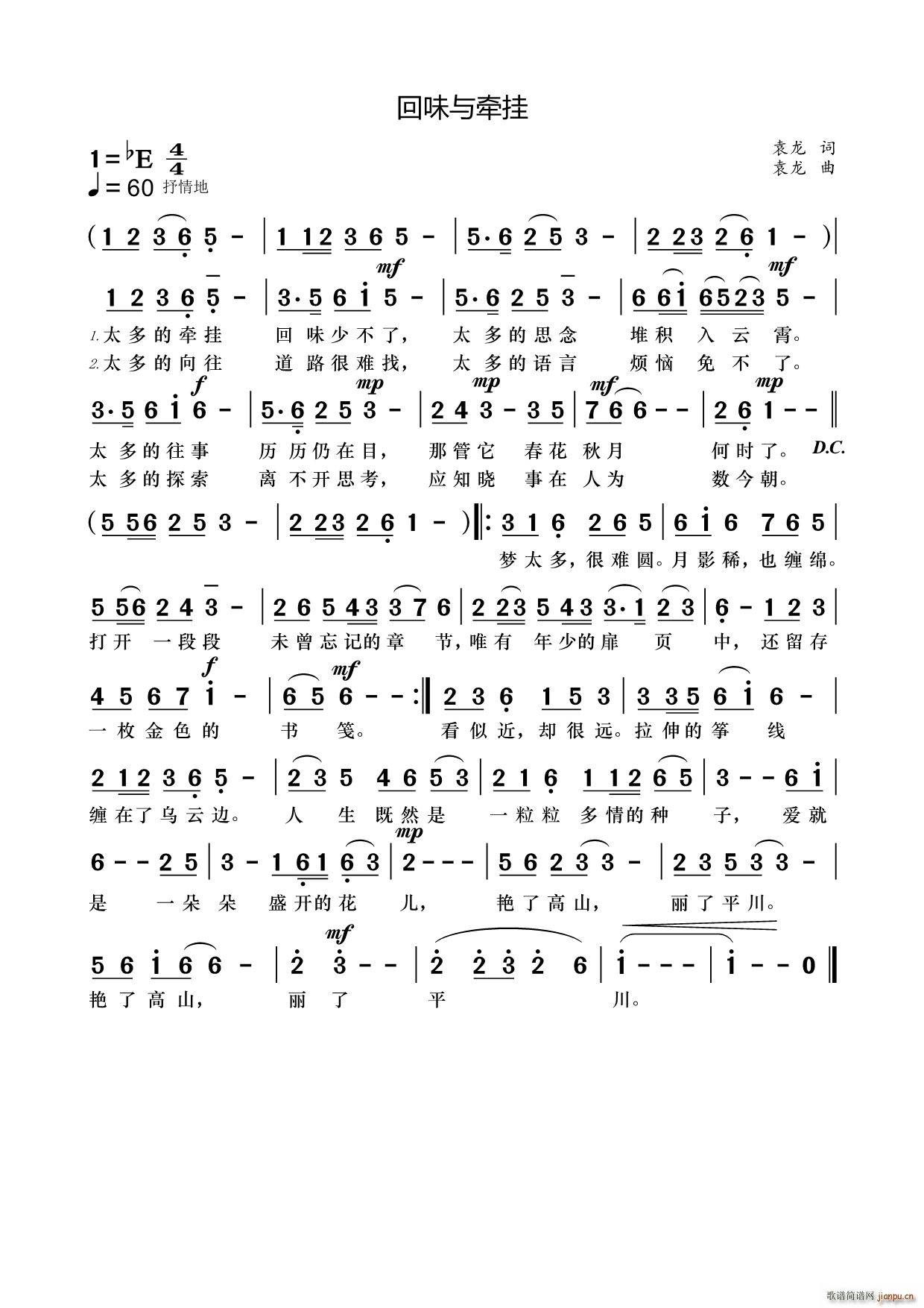 回味与牵挂(五字歌谱)1