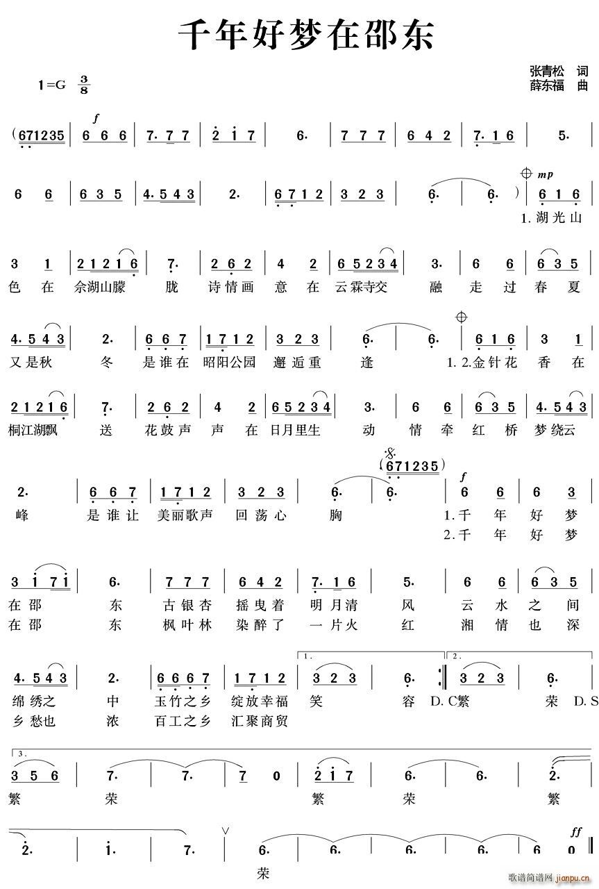 千年好梦在邵东(七字歌谱)1