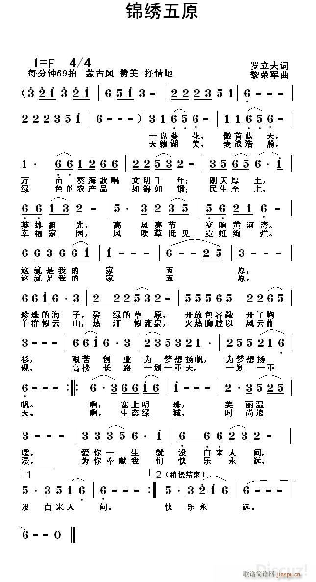 锦绣五原(四字歌谱)1