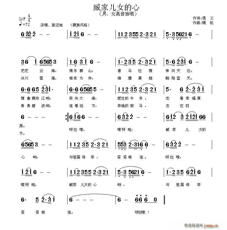 臧家儿女的心(六字歌谱)1