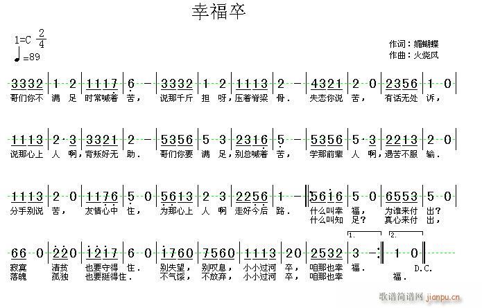 （一词多曲）幸福卒（含伴奏）(十字及以上)1
