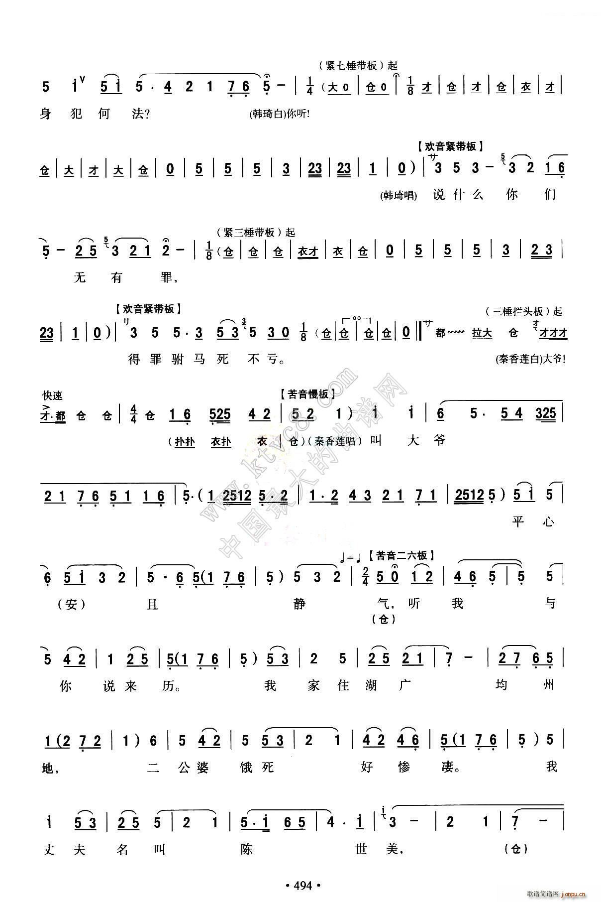 秦腔 全折剧谱 杀庙 P1 10(十字及以上)8