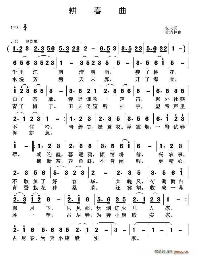 耕春曲(三字歌谱)1
