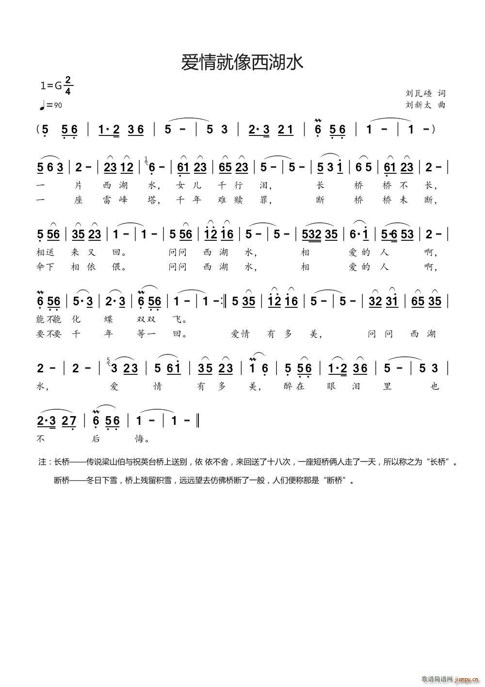 爱情就像西湖水(七字歌谱)1