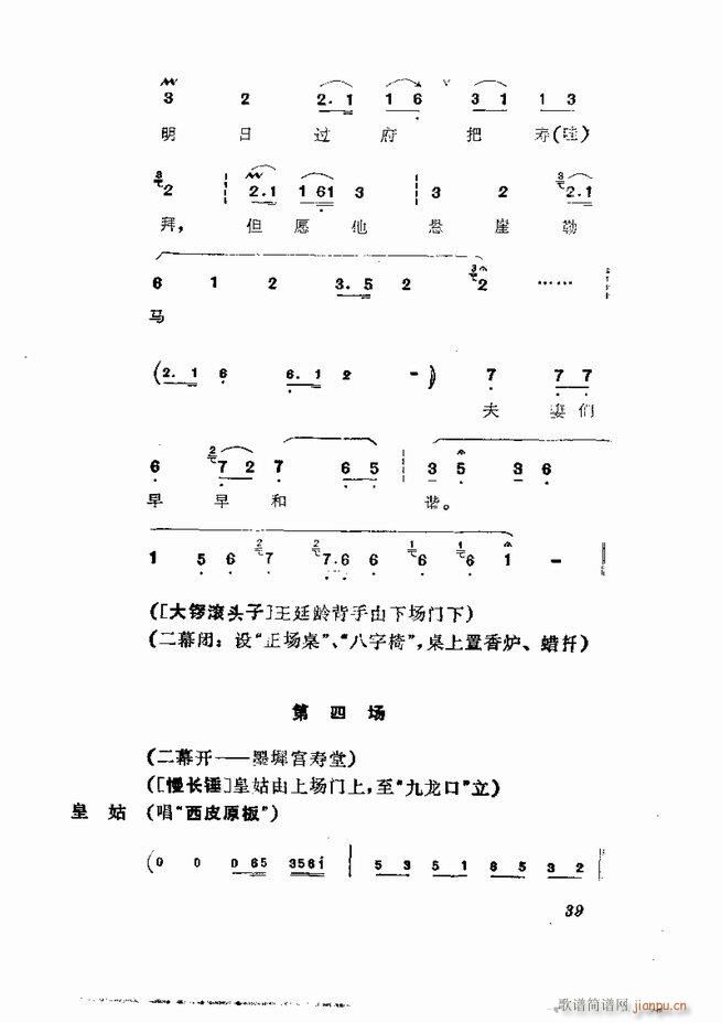 京剧集成 第五集 1 60目录(京剧曲谱)41