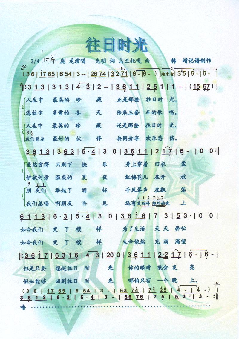 往日时光【彩谱】(八字歌谱)1