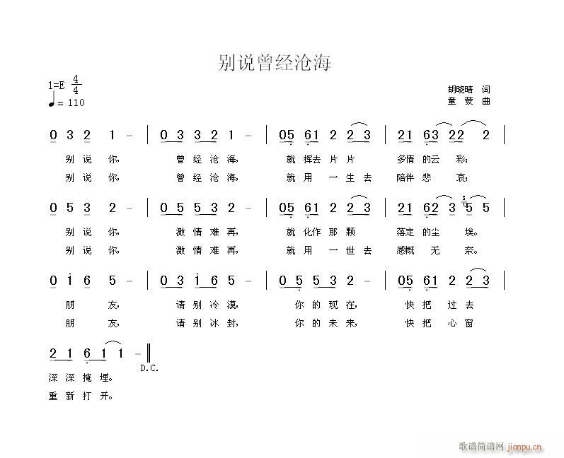 别说曾经沧海(六字歌谱)1