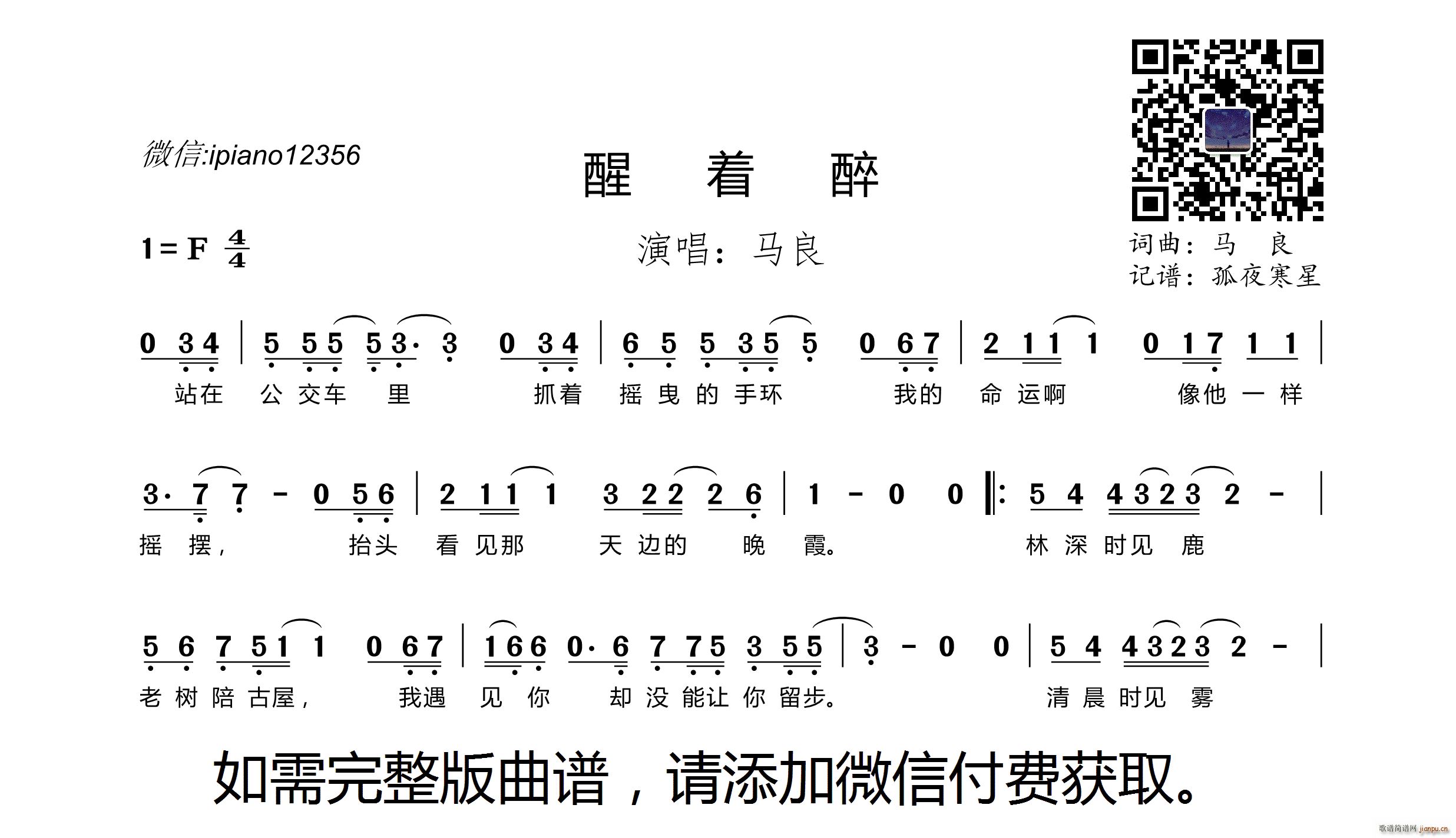 醒着醉(三字歌谱)1