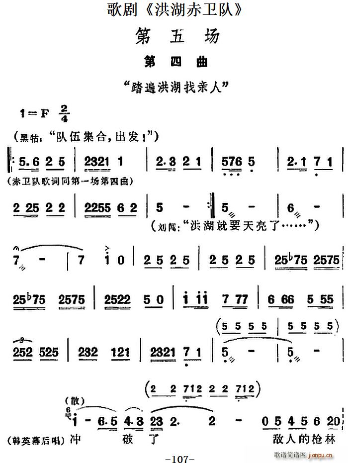 歌剧 洪湖赤卫队 全剧第五场(十字及以上)1