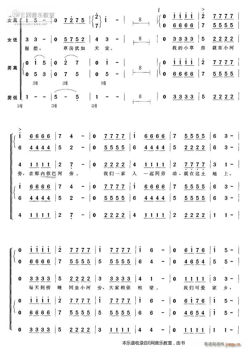 内依巴河 混声四部合唱(合唱谱)3