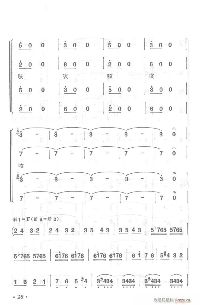 红军不怕远征难  正版总谱 目录1-30(总谱)28