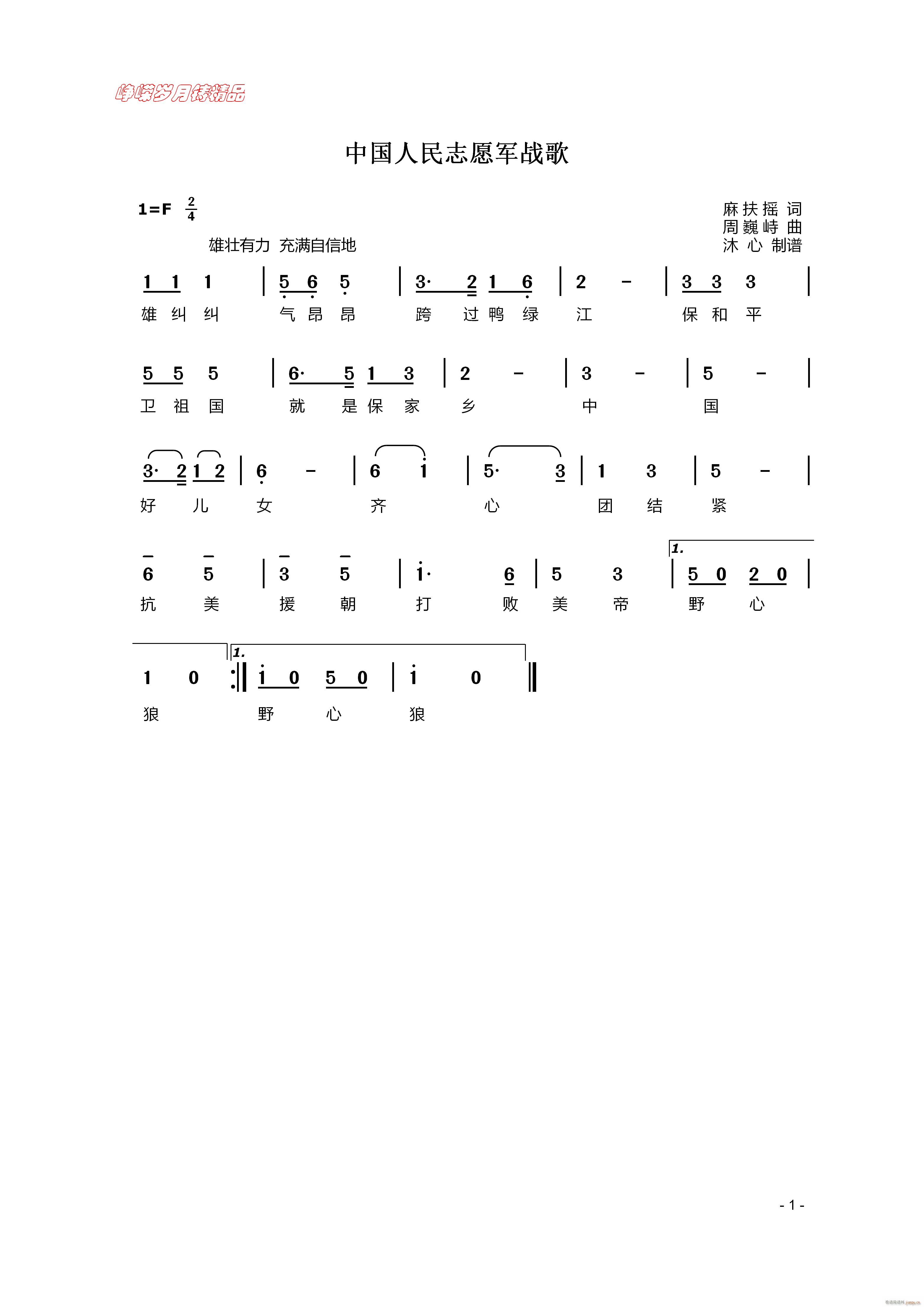 中国人民志愿军战歌 百年精品(十字及以上)1