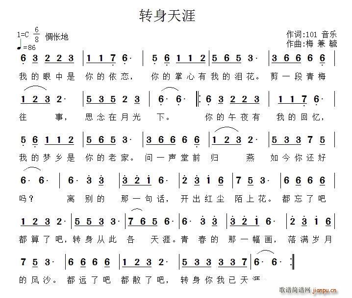 转身天涯(四字歌谱)1