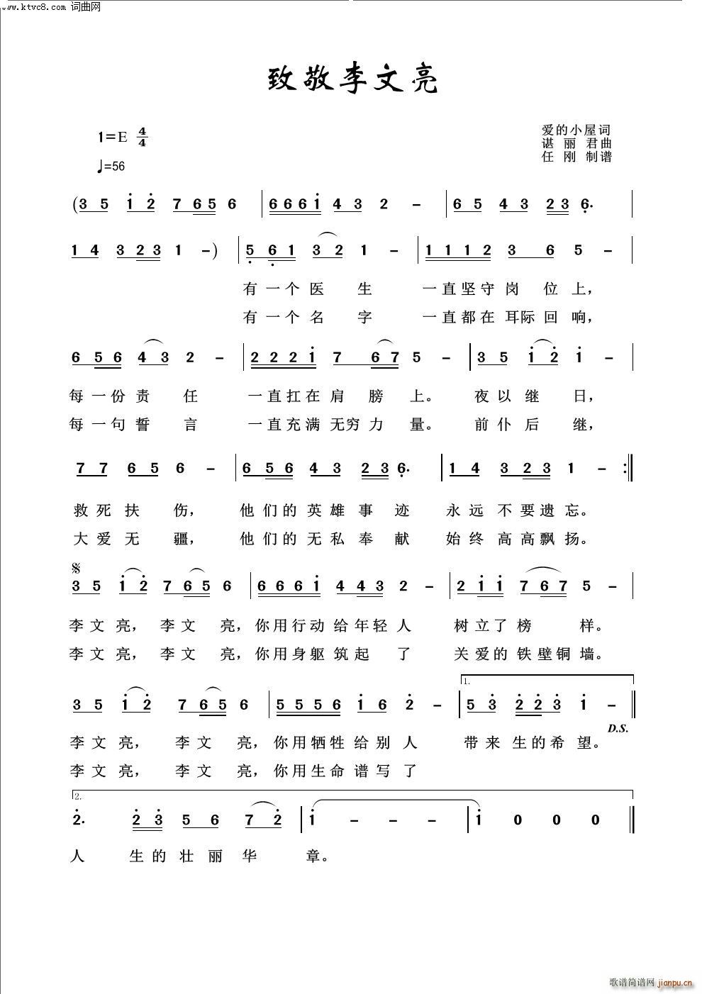 致敬李文亮(五字歌谱)1
