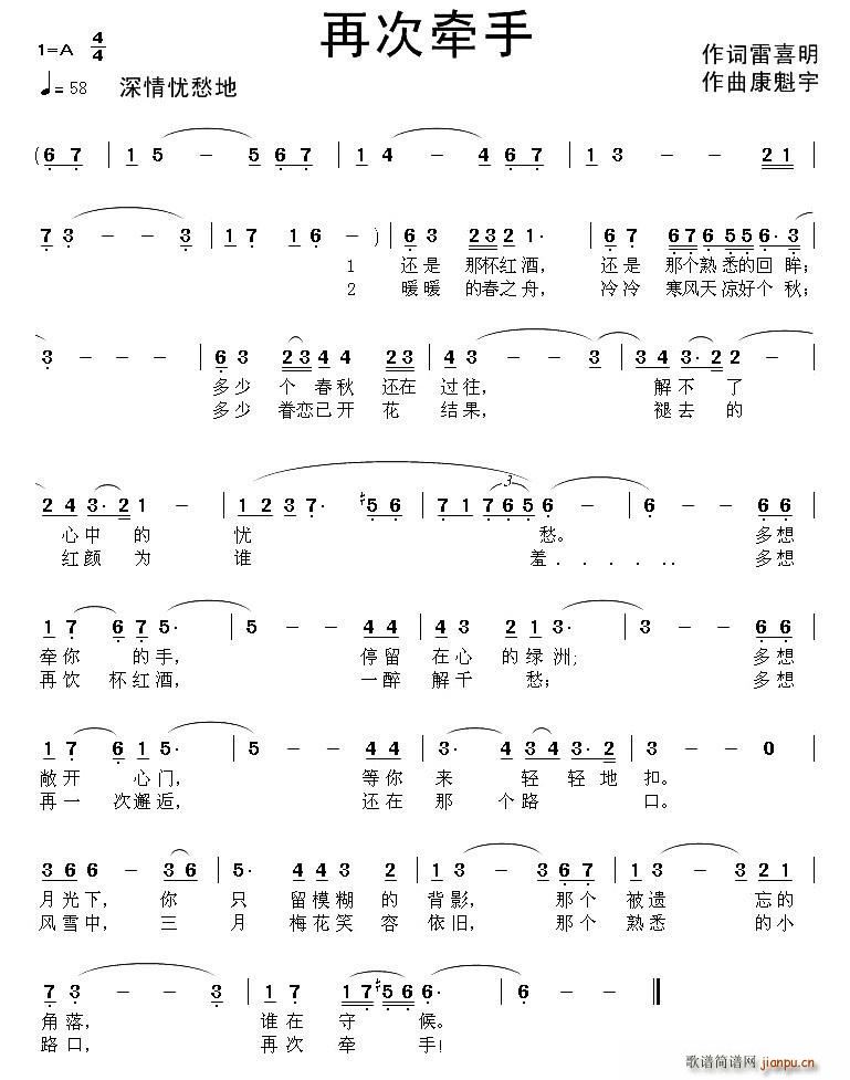 再次牵手(四字歌谱)1