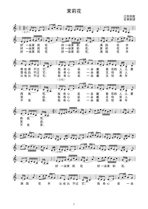 茉莉花线谱(五字歌谱)1