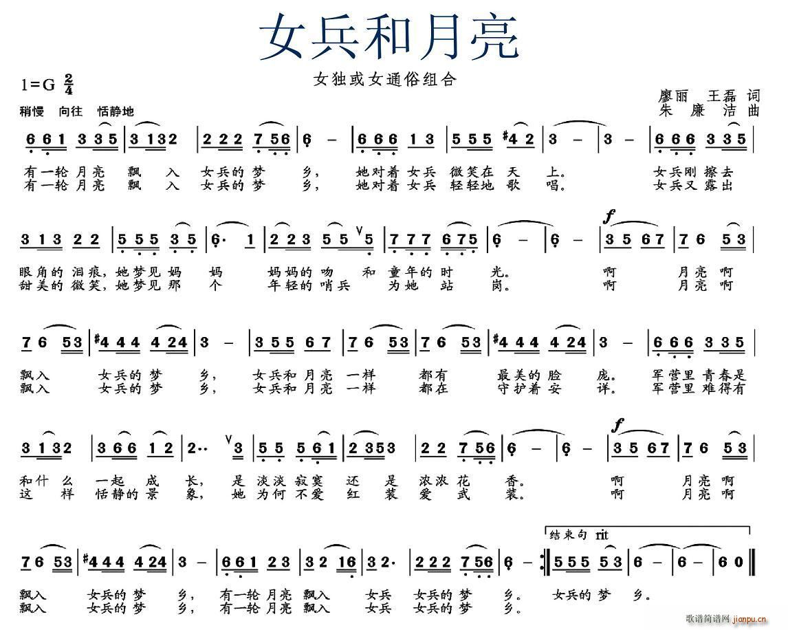 女兵和月亮(五字歌谱)1