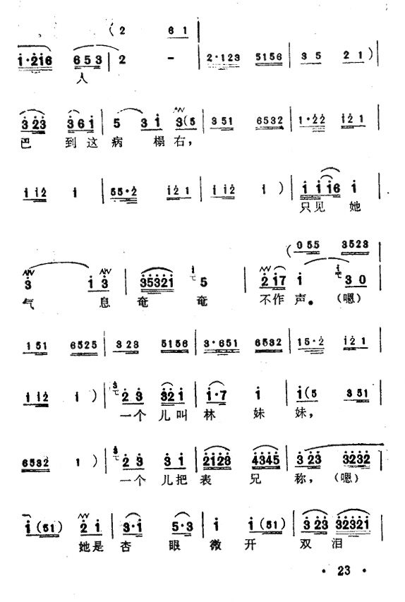 宝玉夜探7(其他乐谱)1