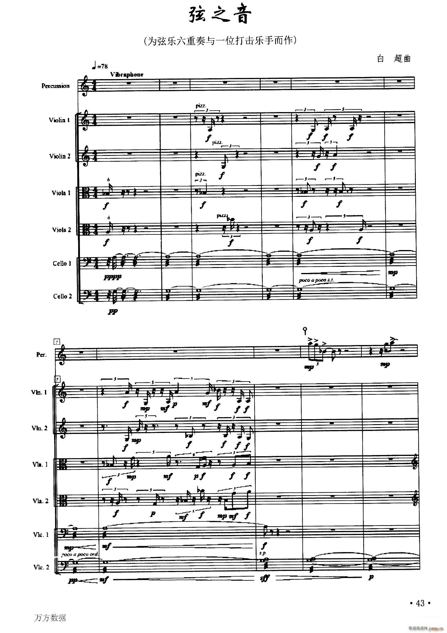 弦之音 弦乐六重奏 打击乐(总谱)1