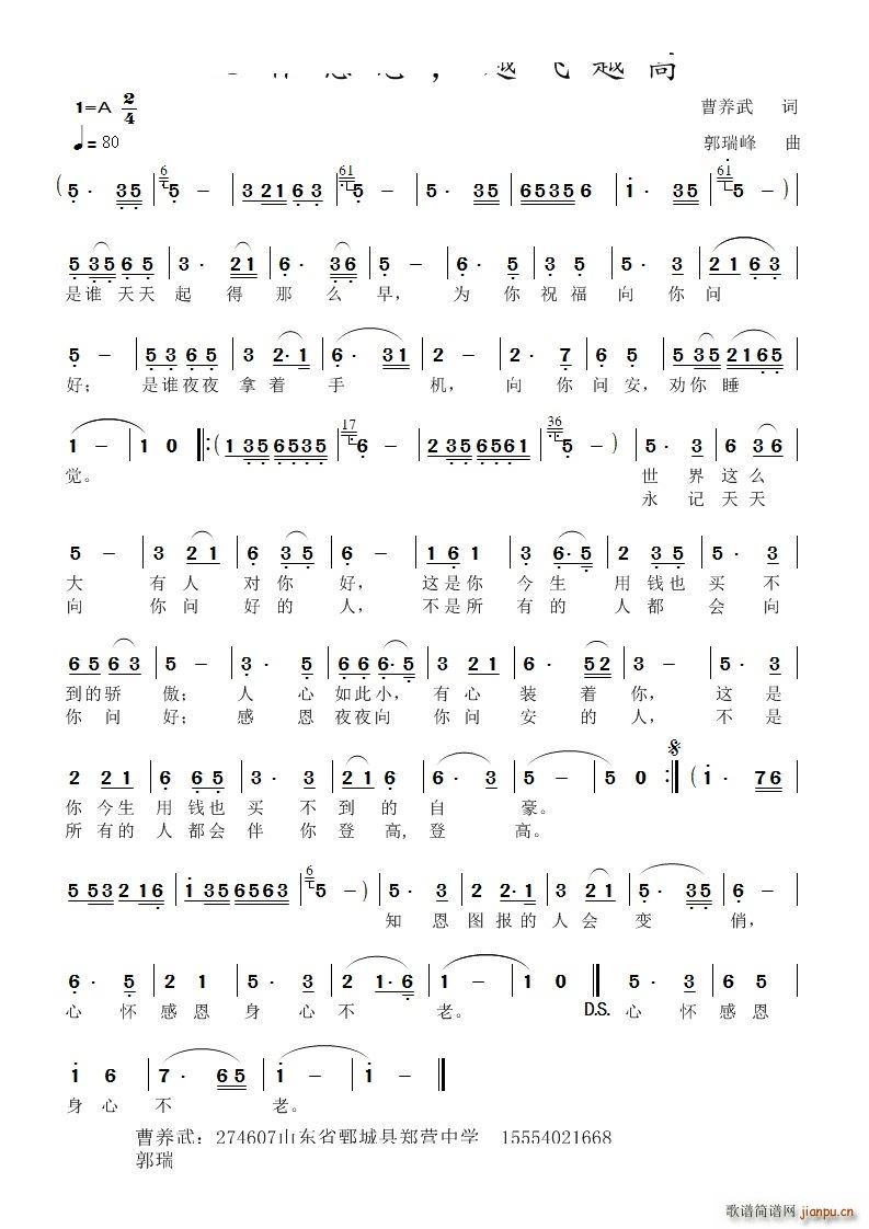 心怀感恩 越飞越高(九字歌谱)1