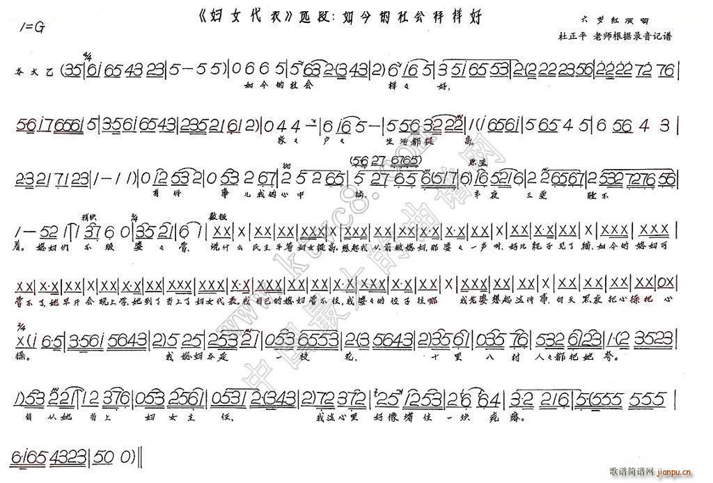 如今的社会样样好 妇女代表(十字及以上)1