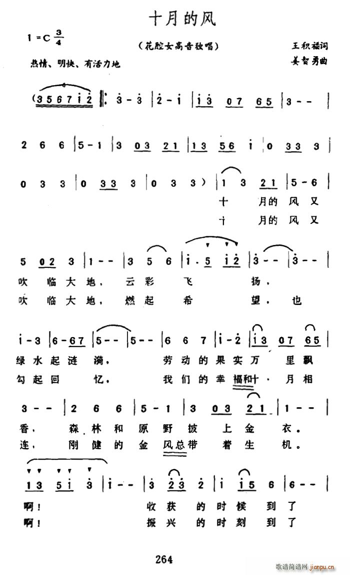 十月的风(四字歌谱)1