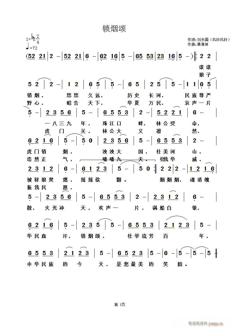 销烟颂--刘永国(八字歌谱)1