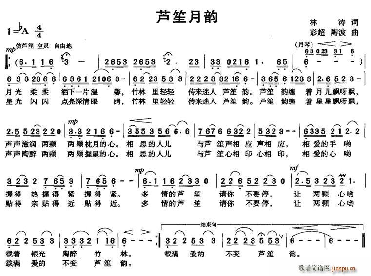 芦笙月韵(笙谱)1