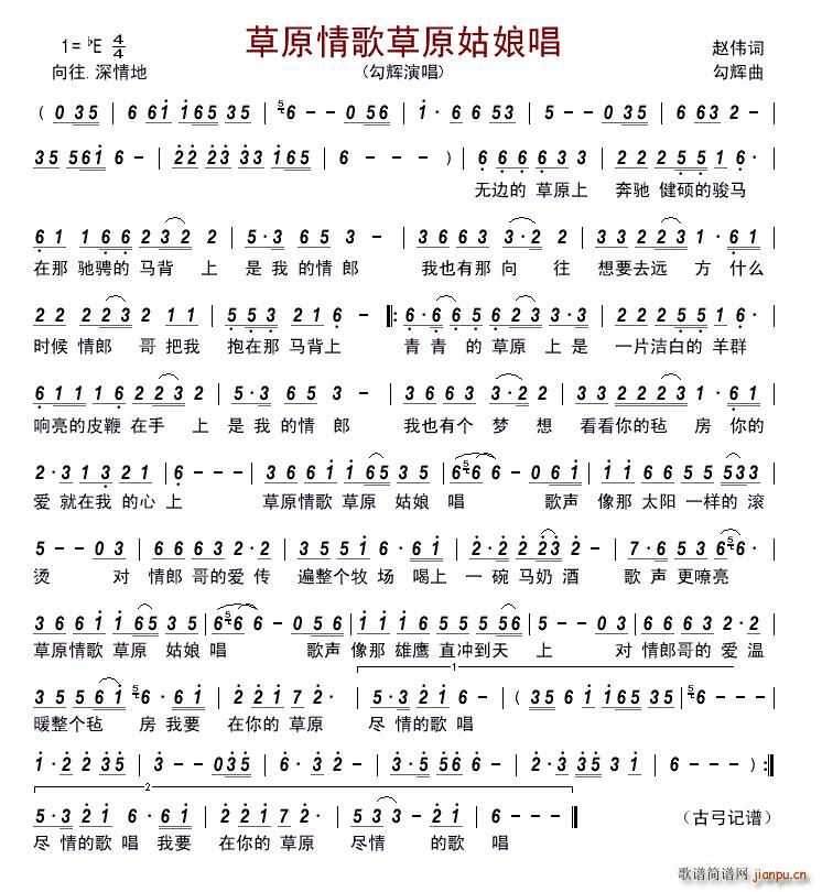 草原情歌草原姑娘唱(九字歌谱)1