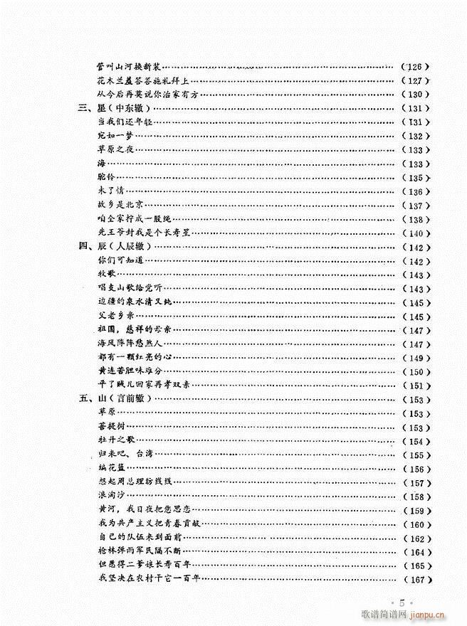 民族声乐教程 目录前言 1 60(十字及以上)5