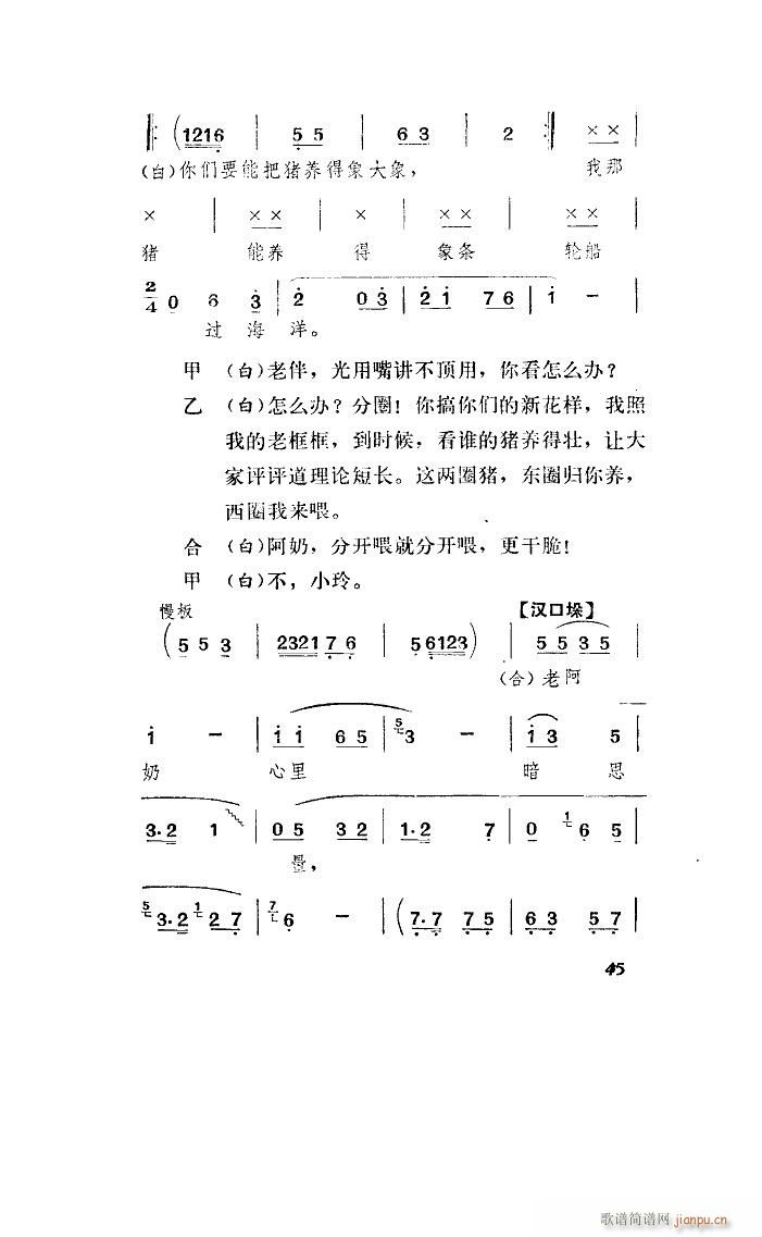 养猪阿奶 山东琴书(九字歌谱)12