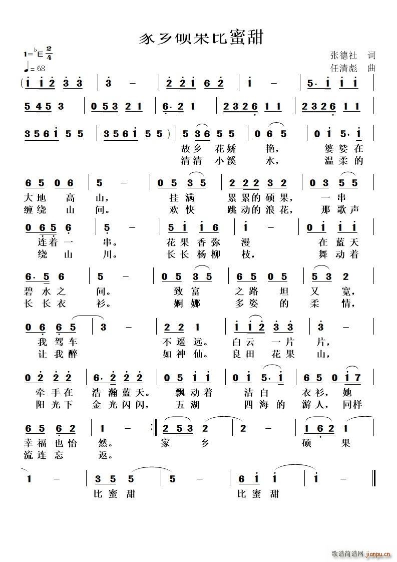 家乡硕果比蜜甜(七字歌谱)1