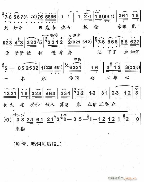 血债还要血来偿2(八字歌谱)1