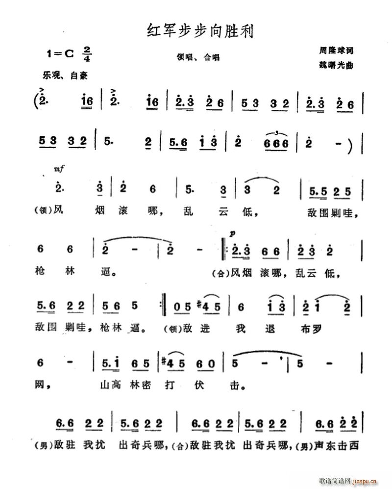 红军步步向胜利(七字歌谱)1
