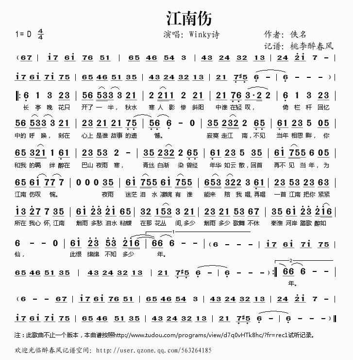 江南伤(三字歌谱)1