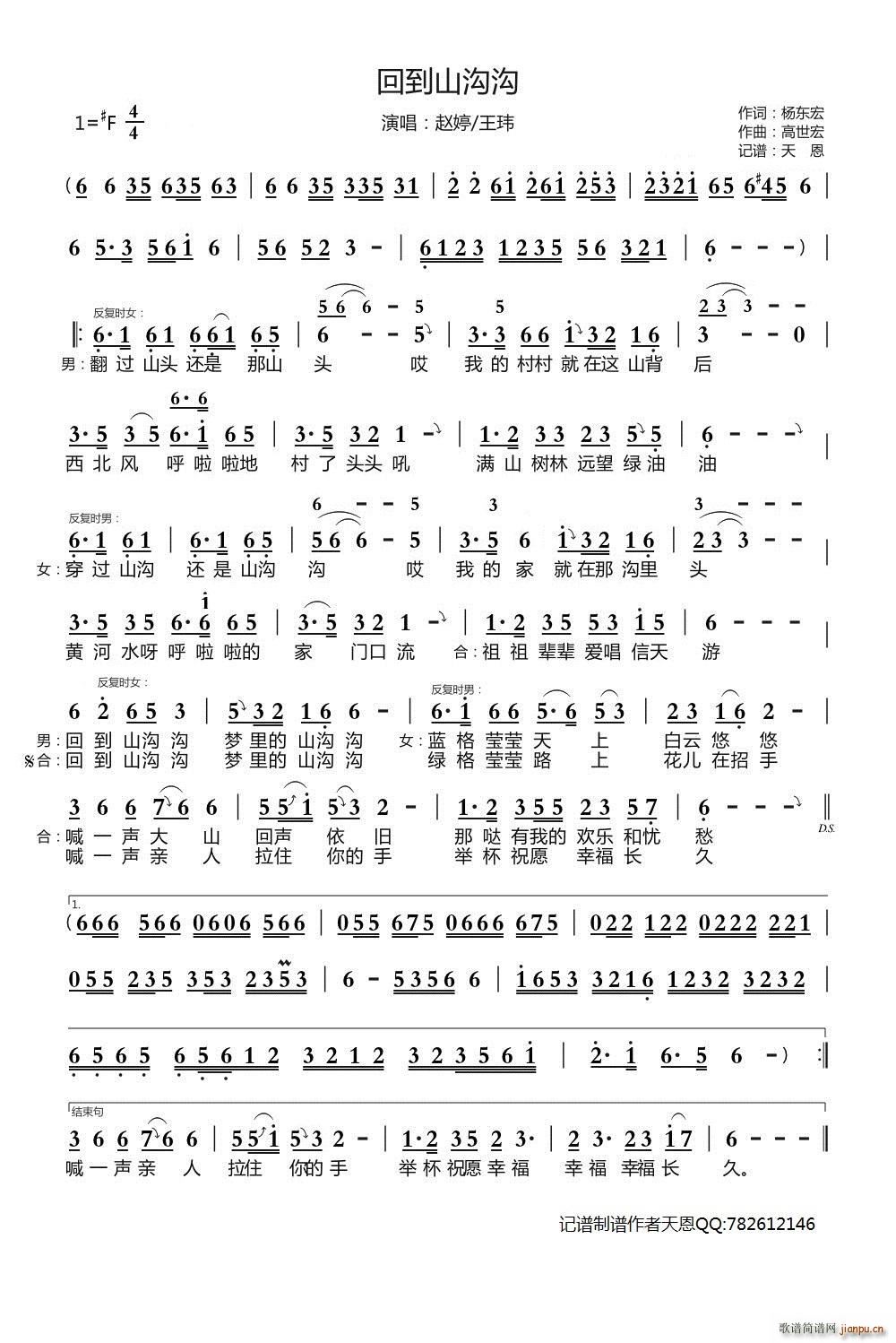 回到山沟沟(五字歌谱)1