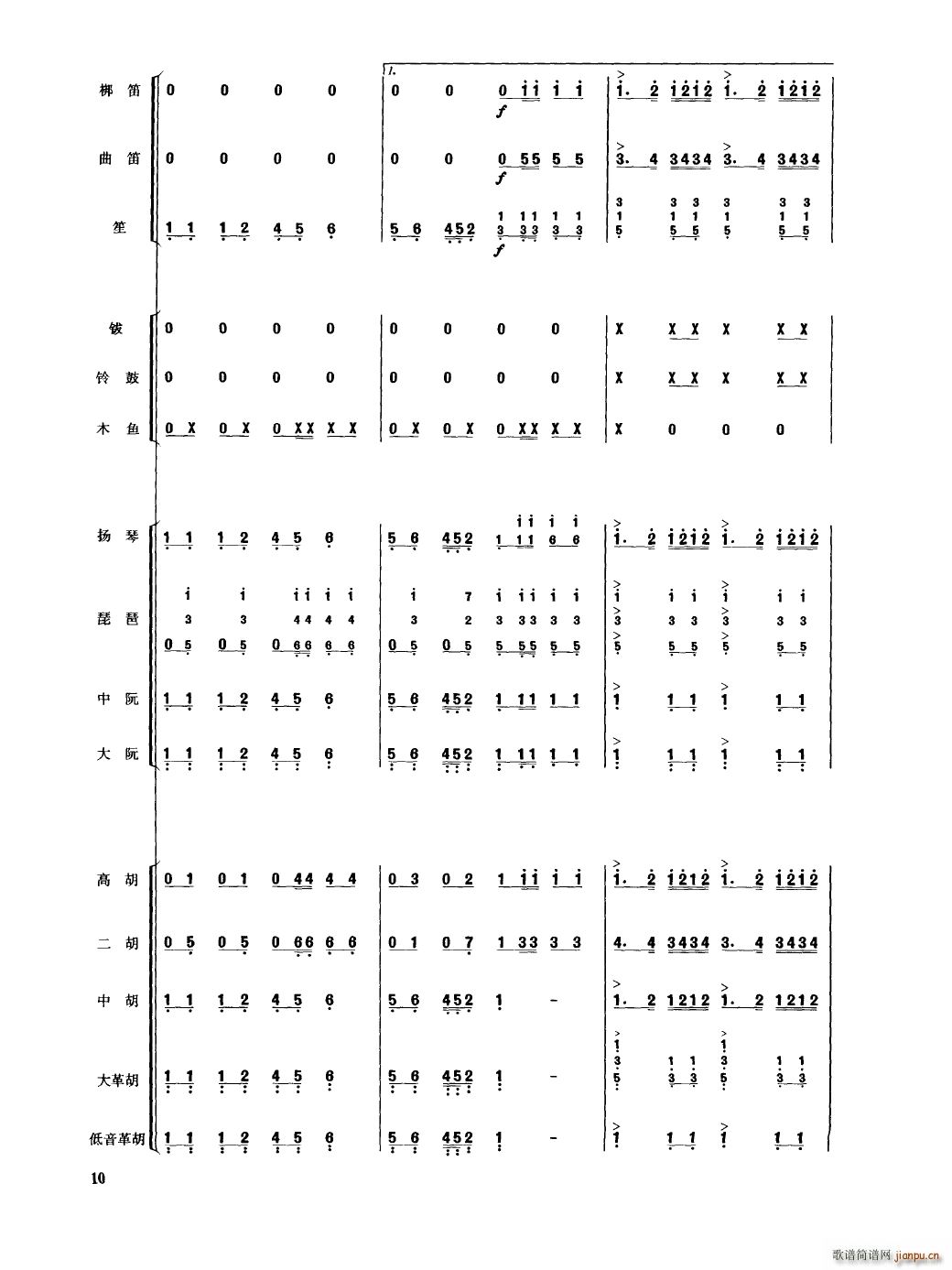 中国民族器乐合奏曲集 000 050(总谱)15