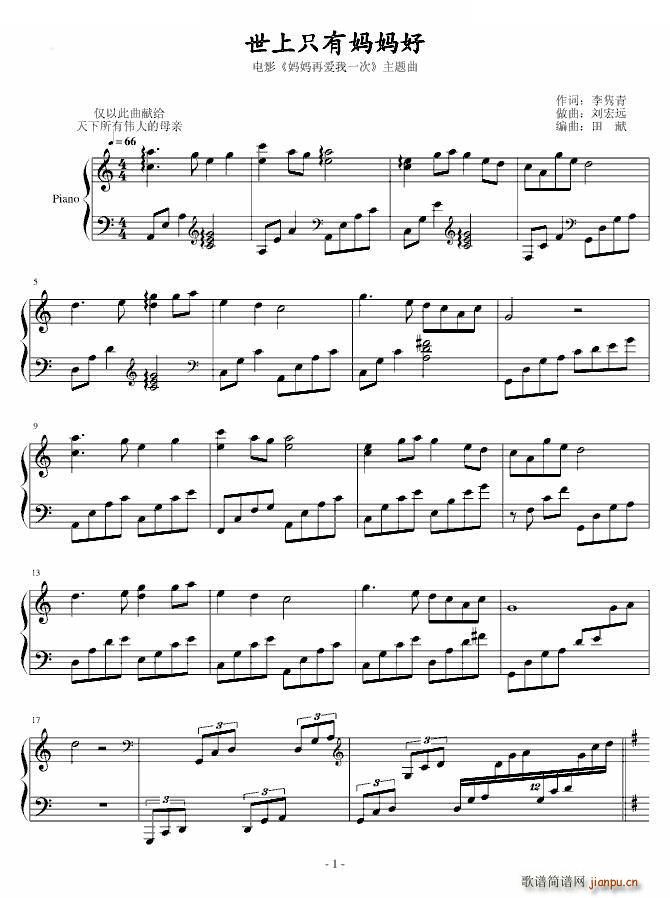 世上只有妈妈(六字歌谱)1