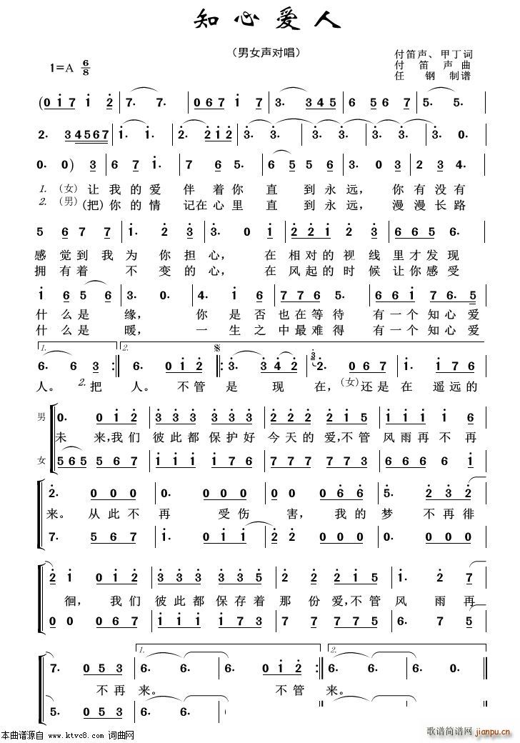 知心爱人 重唱歌曲100首(十字及以上)1