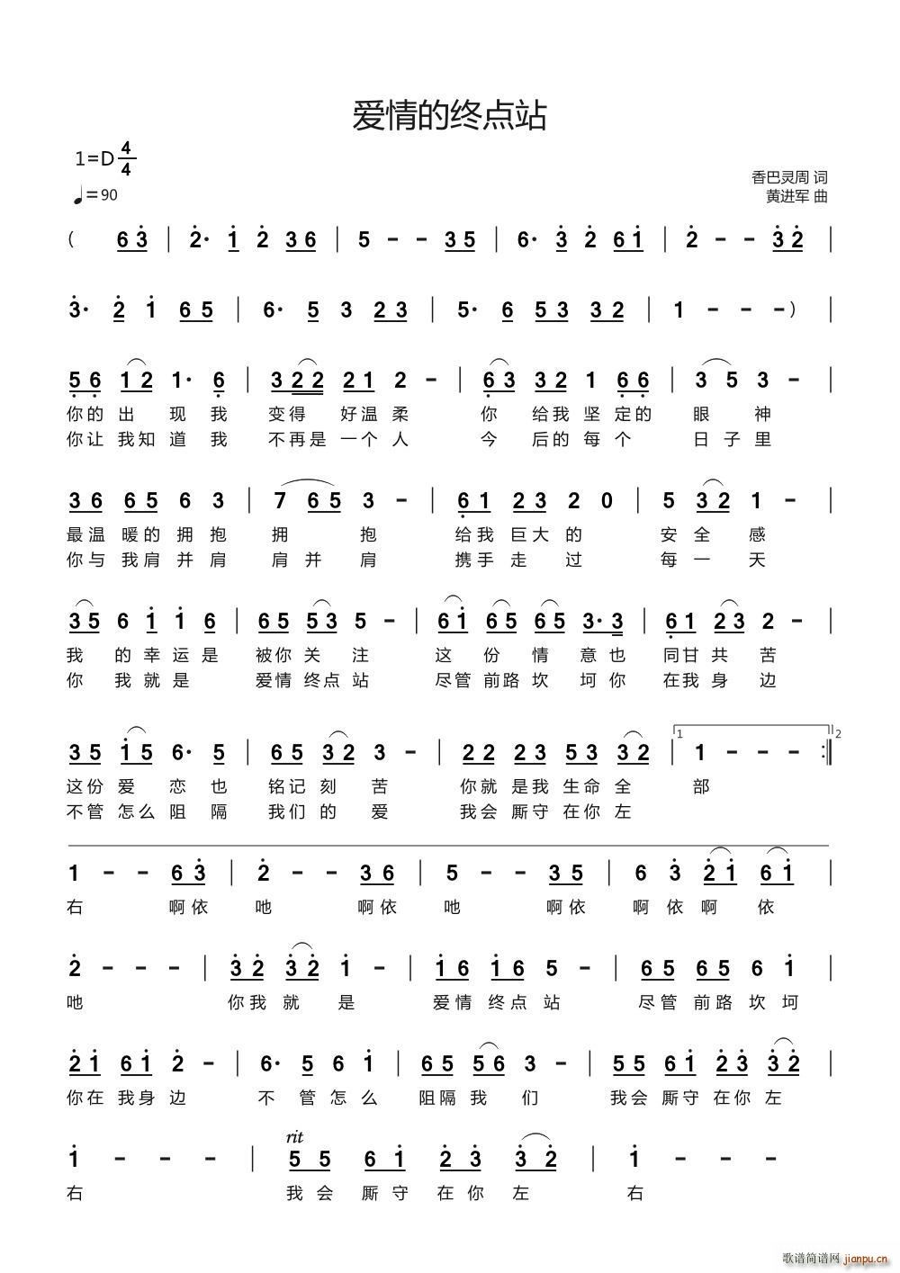 爱情终点站(五字歌谱)1