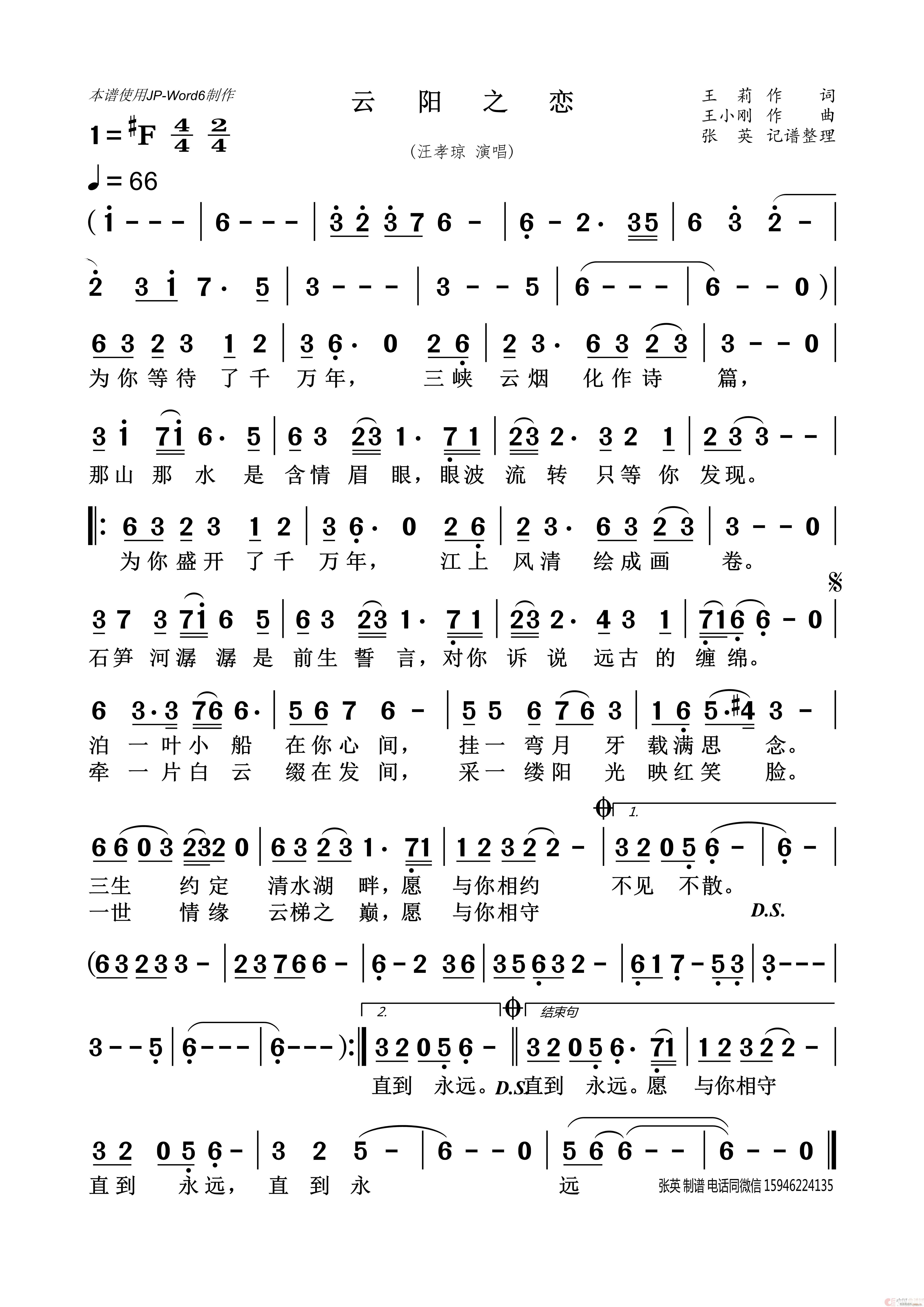 云阳之恋(四字歌谱)1