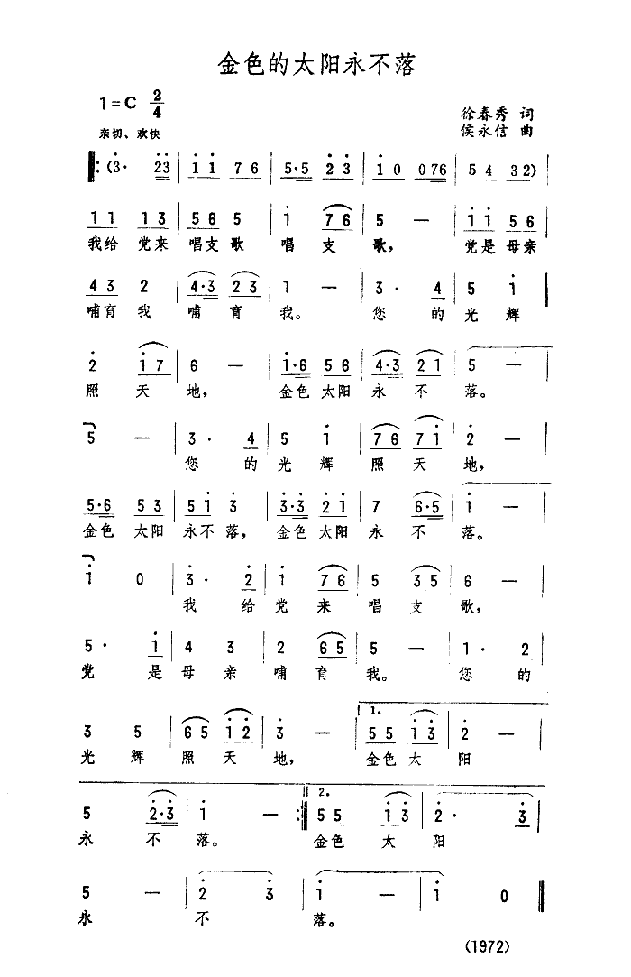 金色的太阳永不落(八字歌谱)1