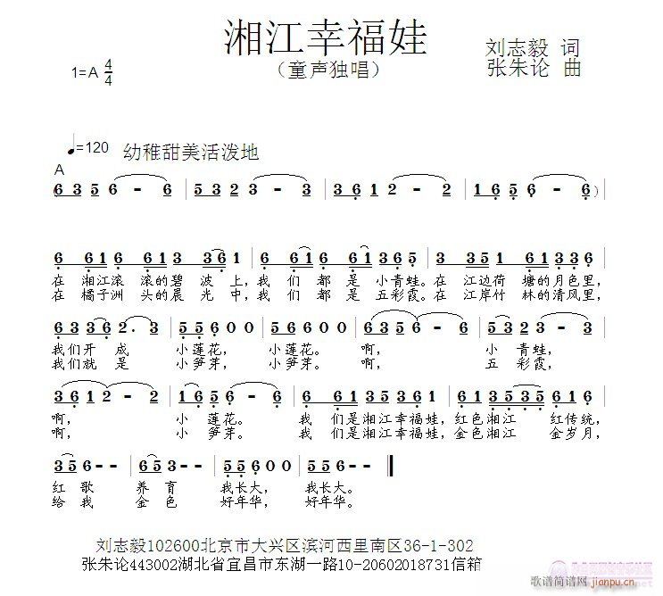 湘江幸福娃(五字歌谱)1