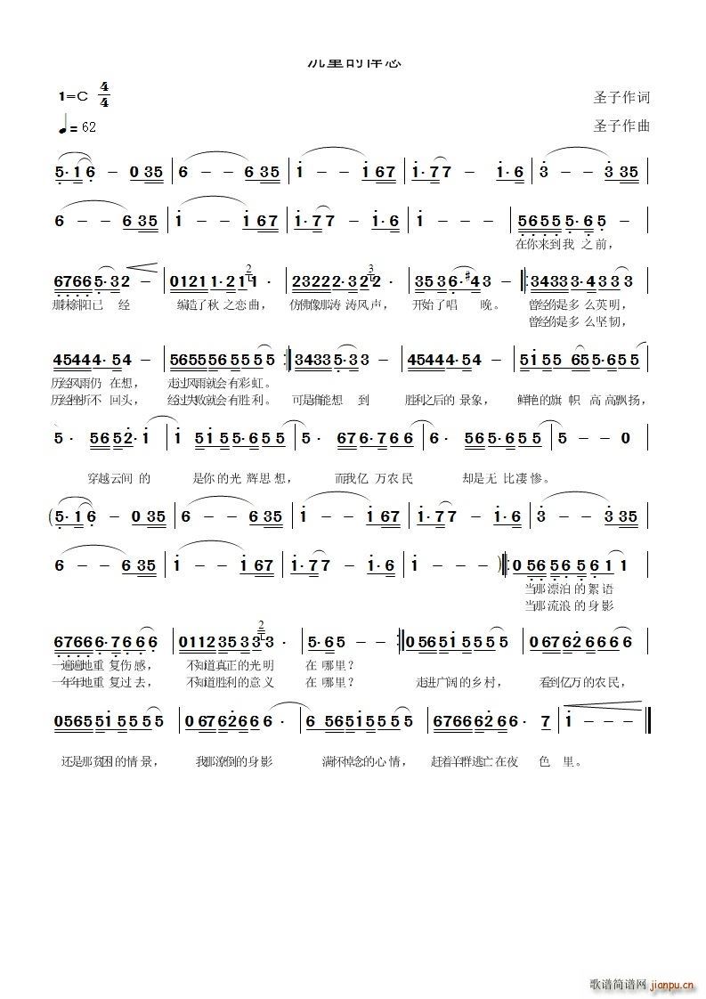 沉重的悼念(五字歌谱)1