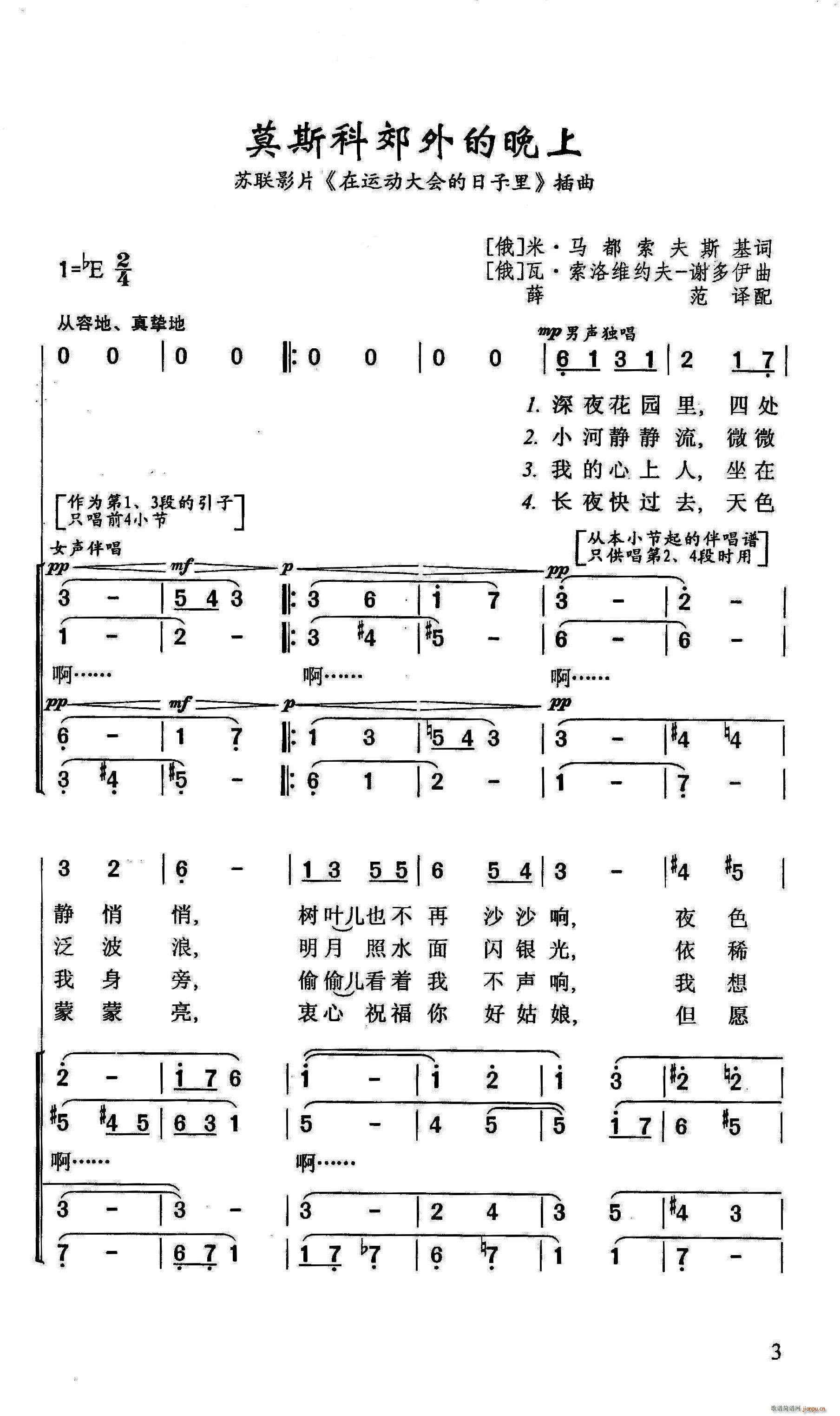 莫斯科郊外的晚上 苏联影片 在运动大会的日子里 插曲(十字及以上)1