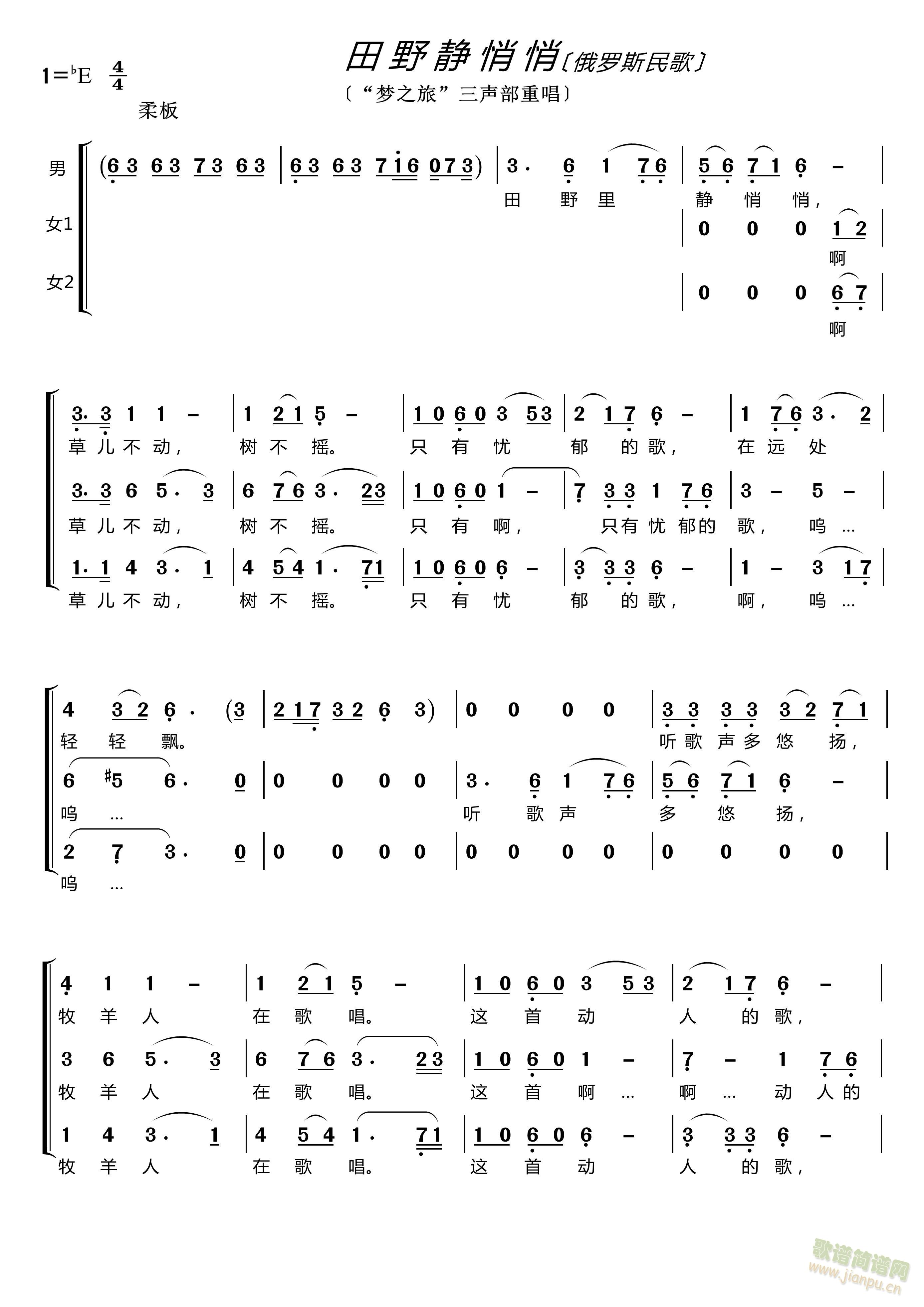 田野静悄悄〔俄罗斯民歌〕(十字及以上)1